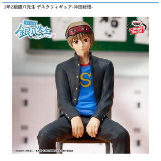 【プライズ情報】3年Z組銀八先生 デスクフィギュア-沖田総悟-