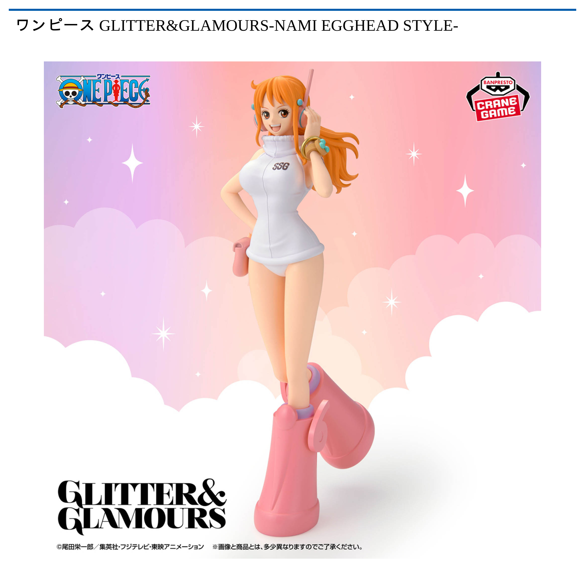 【プライズ情報】ワンピース GLITTER&GLAMOURS-NAMI EGGHEAD STYLE-