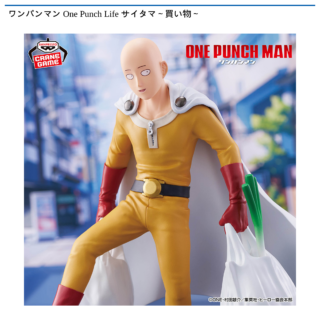 【プライズ情報】ワンパンマン One Punch Life サイタマ～買い物～