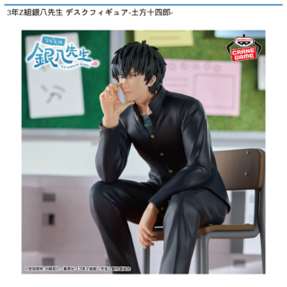 【プライズ情報】3年Z組銀八先生 デスクフィギュア-土方十四郎-