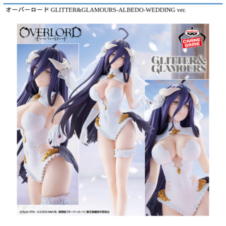 【プライズ情報】オーバーロード GLITTER&GLAMOURS-ALBEDO-WEDDING ver.