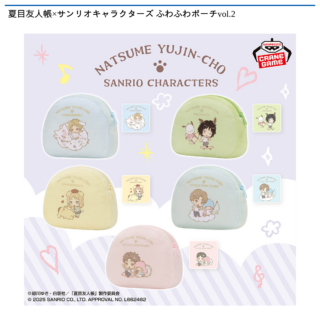 【プライズ情報】夏目友人帳×サンリオキャラクターズ ふわふわポーチvol.2