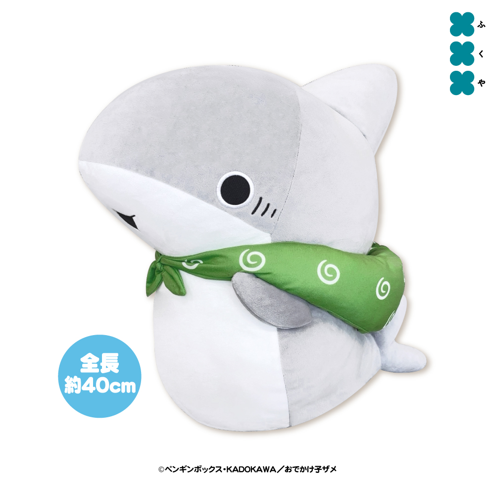 【プライズ情報】おでかけ子ザメ 超BIGぬいぐるみ