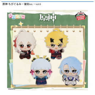 【プライズ情報】原神 ちびぐるみ～復刻ver.～vol.6