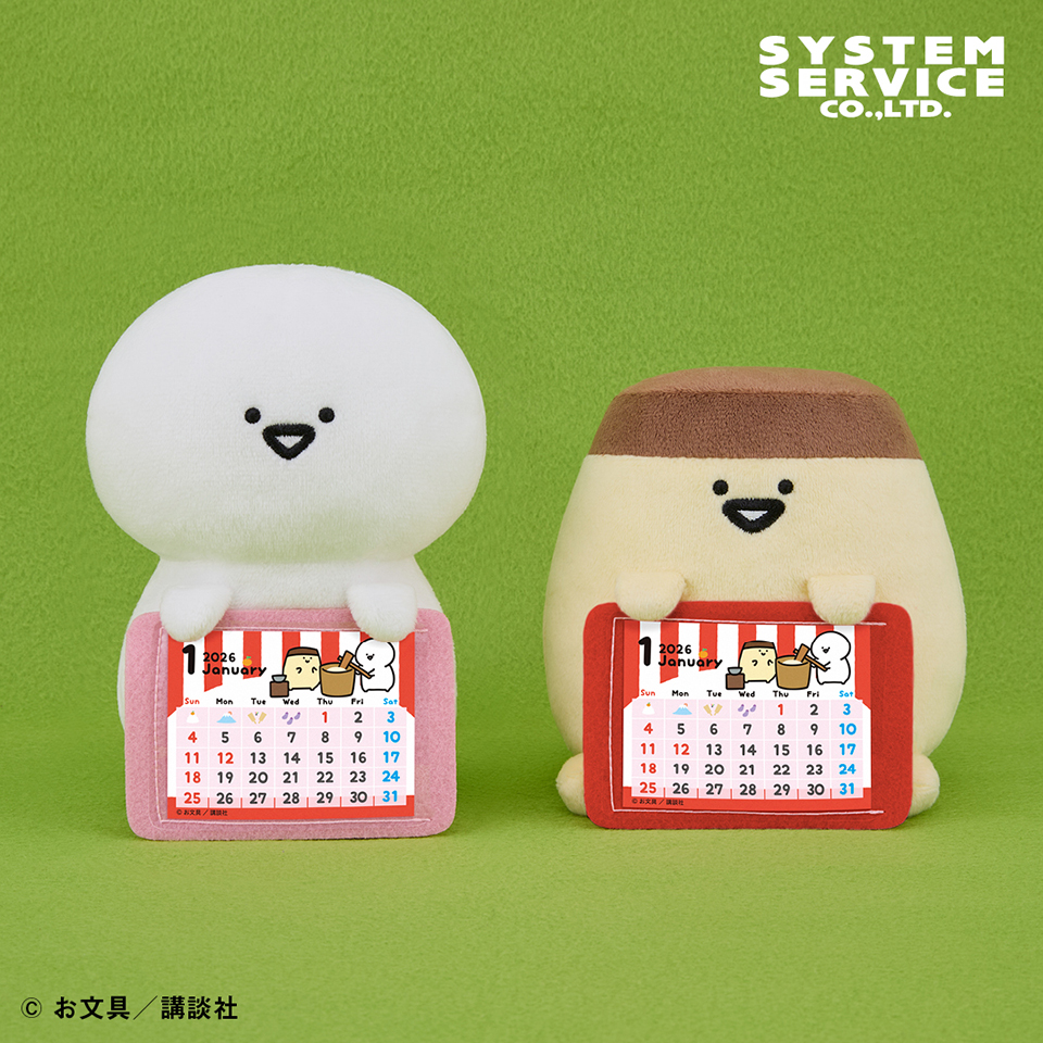 【プライズ情報】お文具といっしょ カレンダーぬいぐるみ