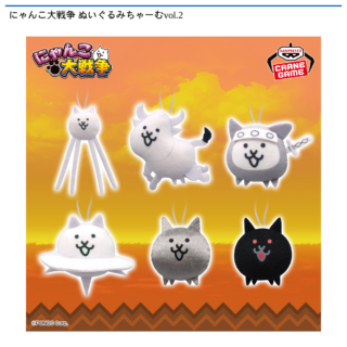 【プライズ情報】にゃんこ大戦争 ぬいぐるみちゃーむvol.2