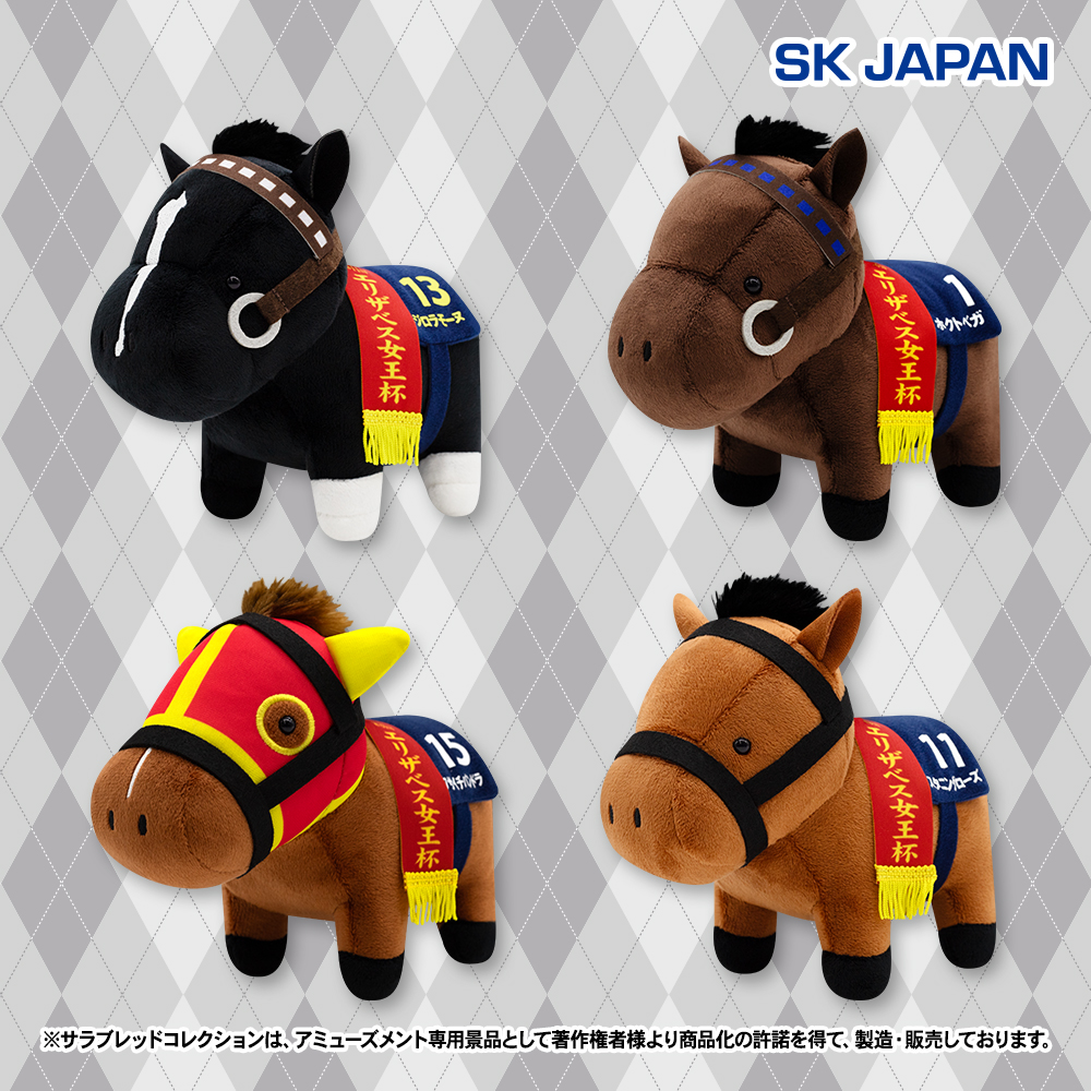 【プライズ情報】サラブレッドコレクション　ぬいぐるみ３３