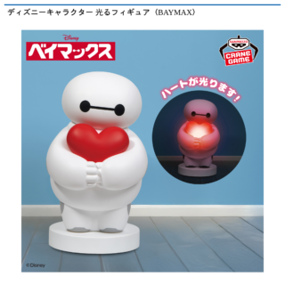【プライズ情報】ディズニーキャラクター 光るフィギュア〈BAYMAX〉