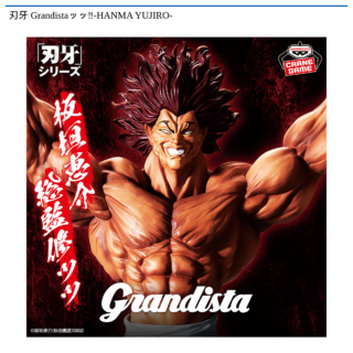 【プライズ情報】刃牙 Grandistaッッ‼-HANMA YUJIRO-