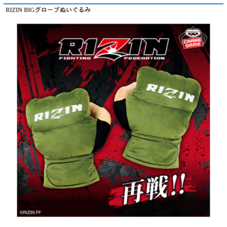 【プライズ情報】RIZIN BIGグローブぬいぐるみ