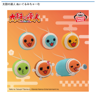 【プライズ情報】太鼓の達人 ぬいぐるみちゃーむ
