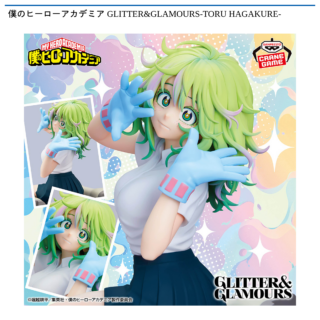 【プライズ情報】僕のヒーローアカデミア GLITTER&GLAMOURS-TORU HAGAKURE-