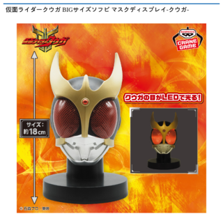 【プライズ情報】仮面ライダークウガ BIGサイズソフビ マスクディスプレイ-クウガ-