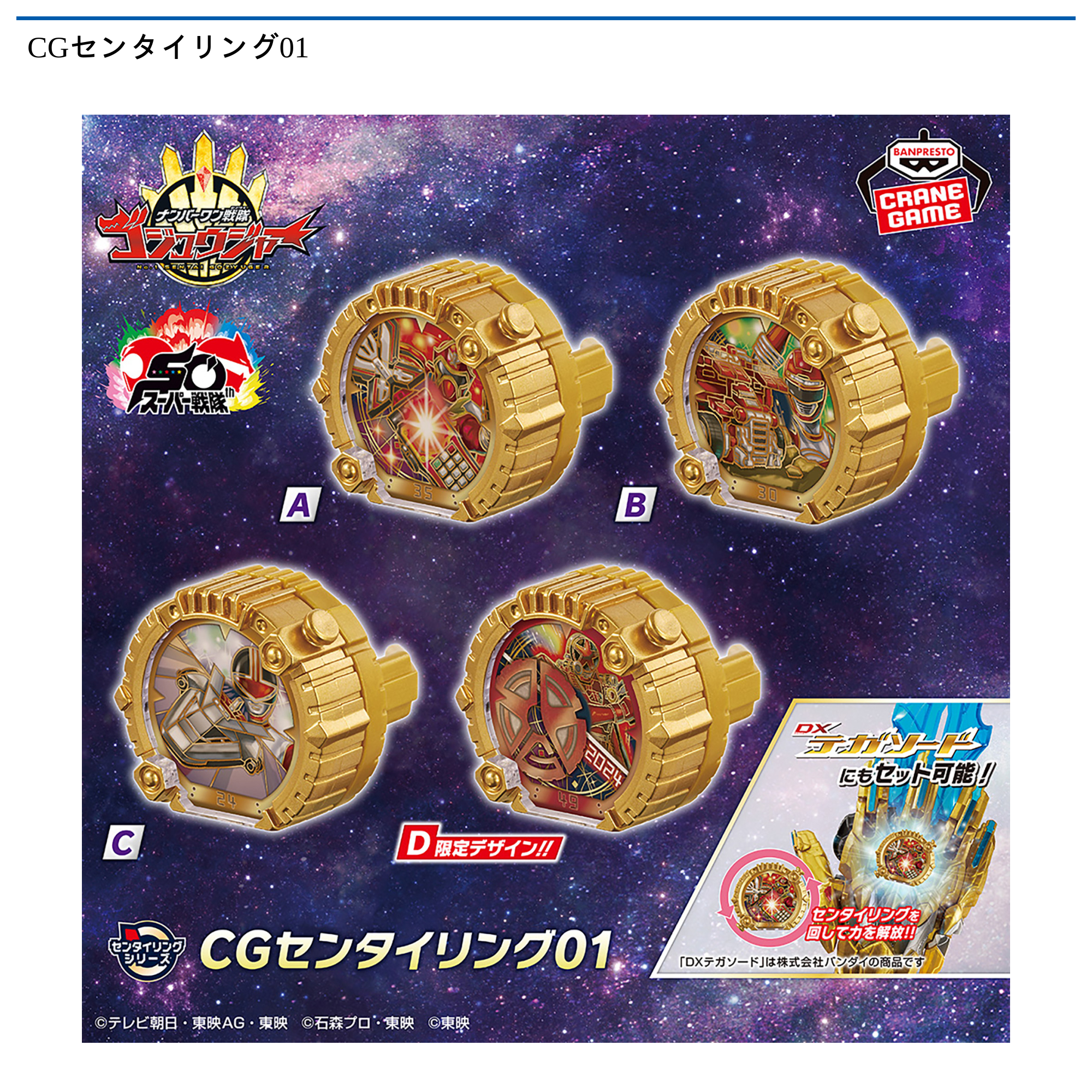 【プライズ情報】CGセンタイリング01