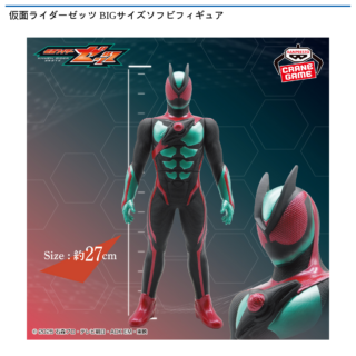 【プライズ情報】仮面ライダーゼッツ BIGサイズソフビフィギュア