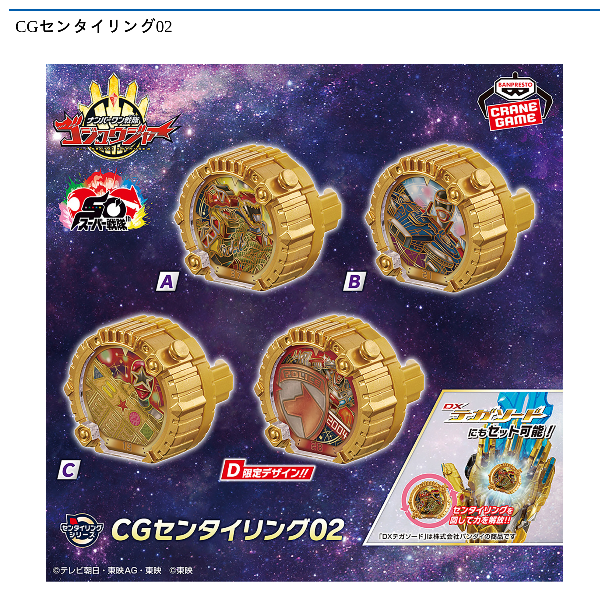 【プライズ情報】CGセンタイリング02