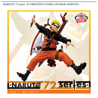【プライズ情報】-NARUTO 72 series- 33 VIBRATION STARS-UZUMAKI NARUTO-