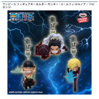 【プライズ情報】ワンピース フィギュアキーホルダー-モンキー・D・ルフィ/ロロノア・ゾロ/サンジ-