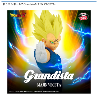 【プライズ情報】ドラゴンボールZ Grandista-MAJIN VEGETA-