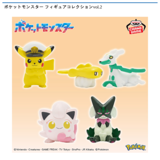 【プライズ情報】ポケットモンスター フィギュアコレクションvol.2
