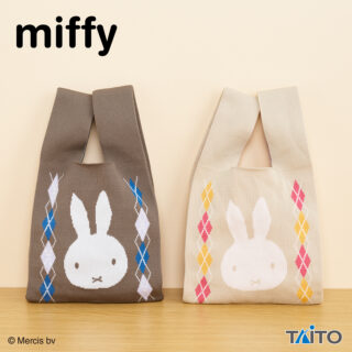 【プライズ情報】ミッフィー　ニットバッグ