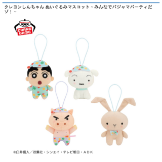 【プライズ情報】クレヨンしんちゃん ぬいぐるみマスコット～みんなでパジャマパーティだゾ！～