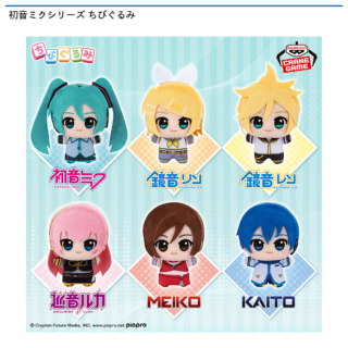 【プライズ情報】初音ミクシリーズ ちびぐるみ