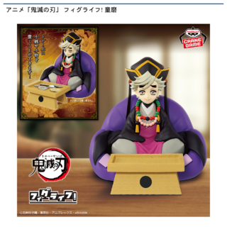 【プライズ情報】アニメ「鬼滅の刃」 フィグライフ! 童磨