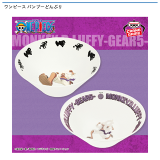 【プライズ情報】ワンピース バンブーどんぶり