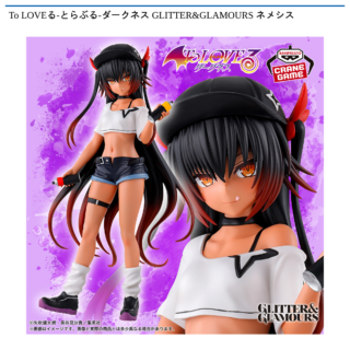 【プライズ情報】To LOVEる-とらぶる-ダークネス GLITTER&GLAMOURS ネメシス