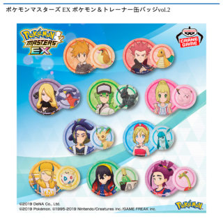 【プライズ情報】ポケモンマスターズ EX ポケモン＆トレーナー缶バッジvol.2
