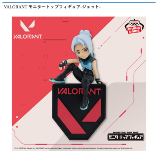 【プライズ情報】VALORANT モニタートップフィギュア-ジェット-
