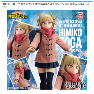 【プライズ情報】僕のヒーローアカデミア GLITTER&GLAMOURS-HIMIKO TOGA-duffel coat ver.
