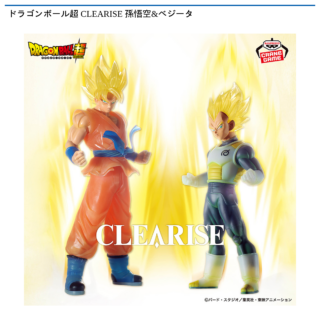 【プライズ情報】ドラゴンボール超 CLEARISE 孫悟空&ベジータ