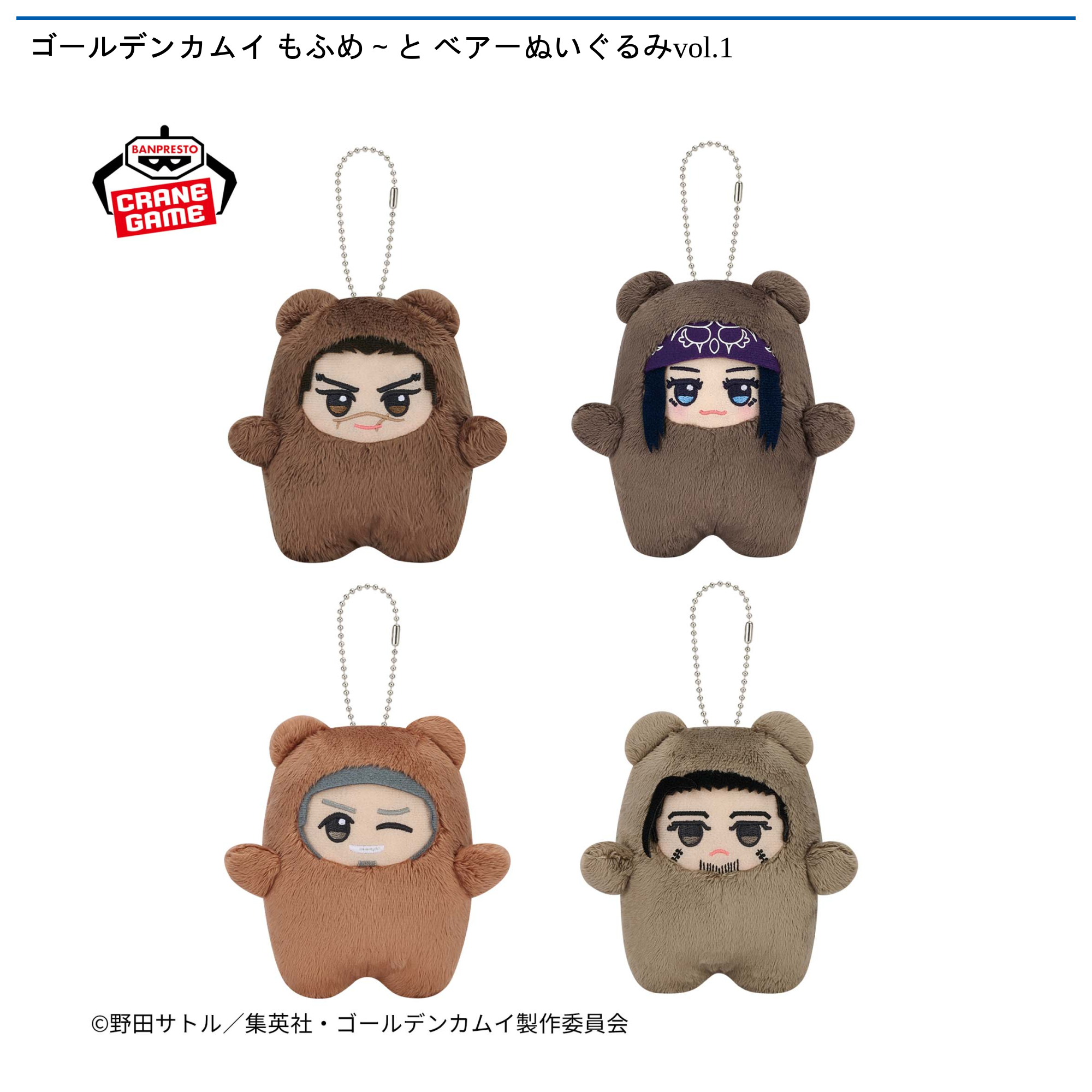 【プライズ情報】ゴールデンカムイ もふめ～と ベアーぬいぐるみvol.1