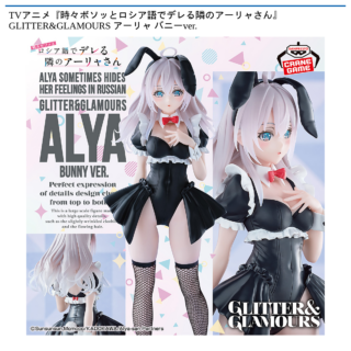 【プライズ情報】TVアニメ『時々ボソッとロシア語でデレる隣のアーリャさん』 GLITTER&GLAMOURSアーリャ バニーver.