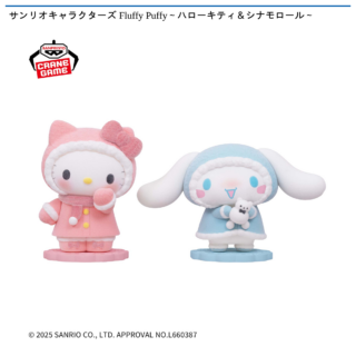 【プライズ情報】サンリオキャラクターズ Fluffy Puffy～ハローキティ＆シナモロール～