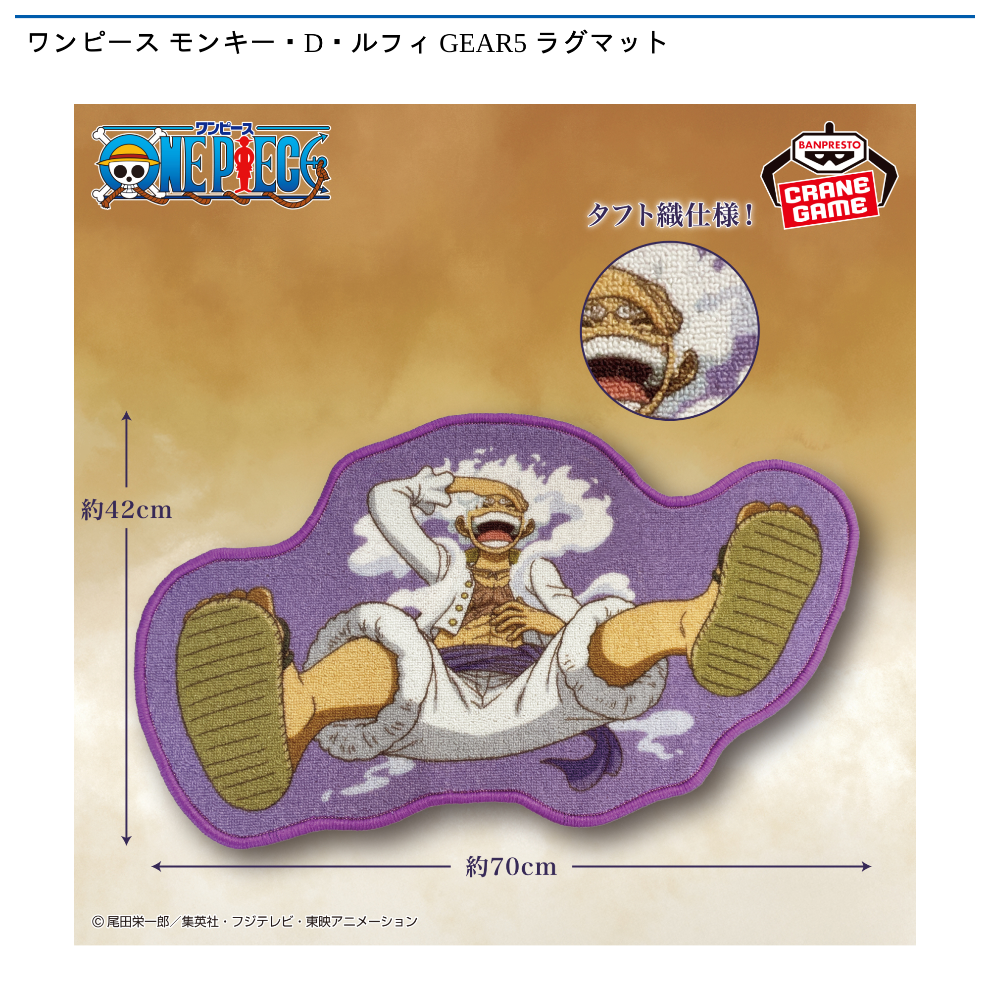 【プライズ情報】ワンピース モンキー・D・ルフィ GEAR5 ラグマット