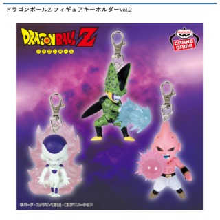 【プライズ情報】ドラゴンボールZ フィギュアキーホルダーvol.2