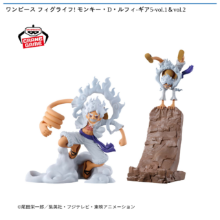 【プライズ情報】ワンピース フィグライフ! モンキー・D・ルフィ-ギア5-vol.1＆vol.2