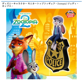 【プライズ情報】ディズニーキャラクター モニタートップフィギュア～Zootopia2 ジュディ・ホップス～