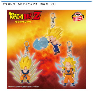 【プライズ情報】ドラゴンボールZ フィギュアキーホルダーvol.1