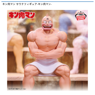 【プライズ情報】キン肉マン サウナフィギュア-キン肉マン-