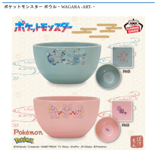 【プライズ情報】ポケットモンスター ボウル～WAGARA -ART-～