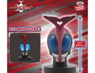 【プライズ情報】仮面ライダーカブト BIGサイズソフビ マスクディスプレイ-カブト-