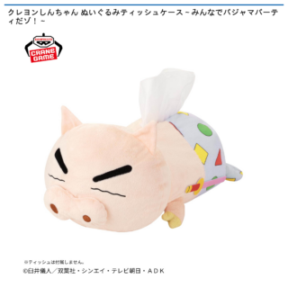 【プライズ情報】クレヨンしんちゃん ぬいぐるみティッシュケース～みんなでパジャマパーティだゾ！～