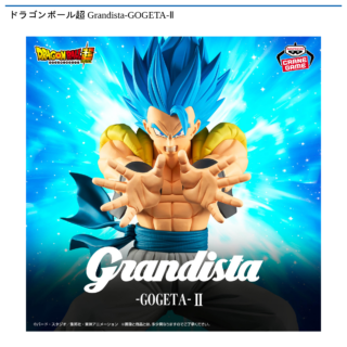 【プライズ情報】ドラゴンボール超 Grandista-GOGETA-Ⅱ