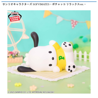 【プライズ情報】サンリオキャラクターズ SOFVIMATES～ポチャッコ リラックスver.～