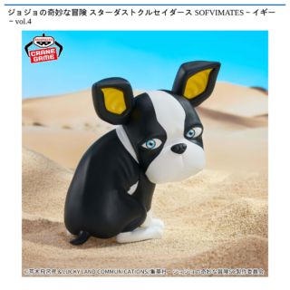 【プライズ情報】ジョジョの奇妙な冒険 スターダストクルセイダース SOFVIMATES～イギー～vol.4