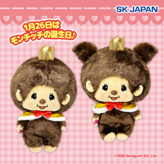 【プライズ情報】モンチッチアニバーサリーBIGぬいぐるみ